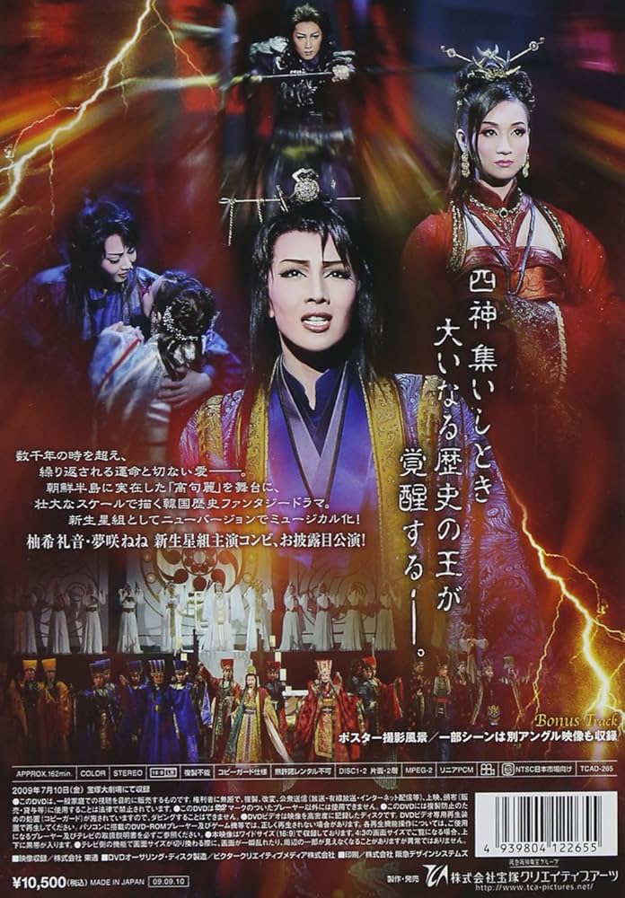 宝塚大劇場 星組公演 幻想歌舞劇 太王四神記 Ver.Ⅱ-新たなる王の旅立ち-… 宝塚大劇場 星組公演 幻想歌舞劇 太王四神記 Ver.Ⅱ-